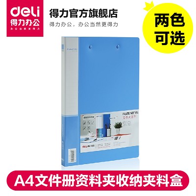 得力5302文件夾商務(wù)A4文件冊(cè)資料夾整理收納夾學(xué)生用品桌面辦公