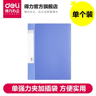 得力文件夾5363 經(jīng)濟(jì)A4資料整理收納夾 單強(qiáng)力夾加插袋 桌面辦公