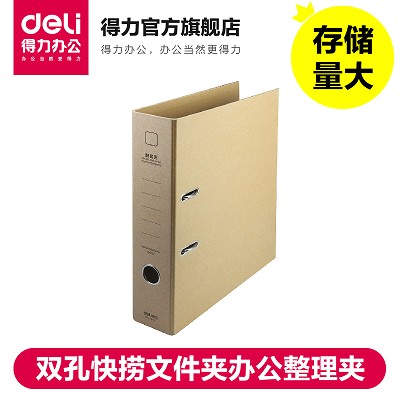 得力5913牛皮紙 3寸 快勞夾 雙孔資料夾快撈文件夾辦公整理夾
