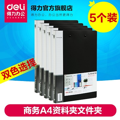 得力文件夾5302商務(wù)A4資料夾文件夾資料盒收納夾學(xué)生辦公5個裝