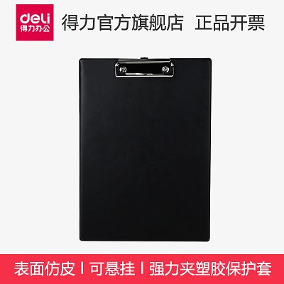 得力板夾9244 A4紙大 墊板 辦公仿皮文件夾板夾 可懸掛資料寫字板