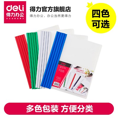 得力5531抽桿夾 A4文件夾 透明資料夾 塑料拉桿夾 辦公活頁(yè)夾