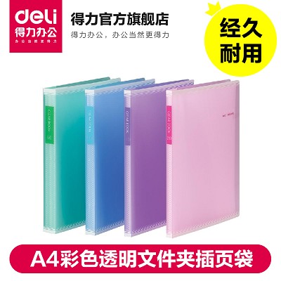 得力資料冊(cè)5064 A4彩色文件夾插頁(yè)袋 透明檔案冊(cè) 辦公文具 60頁(yè)