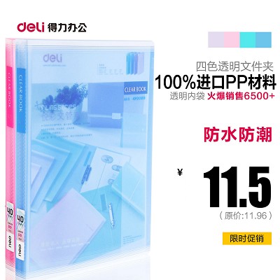 得力資料冊(cè)5063 A4彩色文件夾插頁(yè)袋 透明檔案冊(cè) 辦公個(gè)人用 40頁(yè)