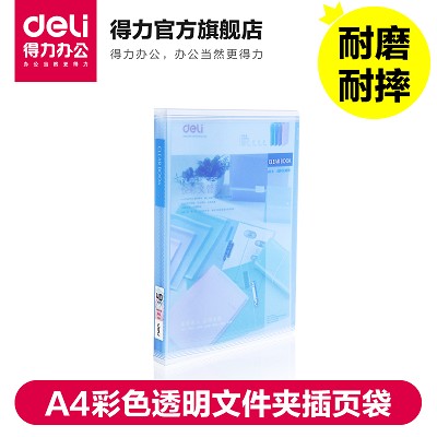 得力資料冊(cè)5063 A4彩色文件夾插頁(yè)袋 透明檔案冊(cè) 辦公個(gè)人用 40頁(yè)