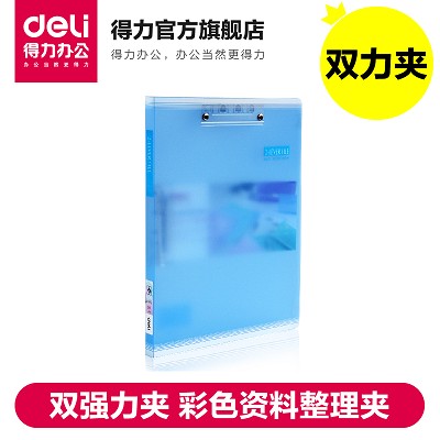 特價得力文件夾5305 雙強(qiáng)力夾 彩色資料整理夾 辦公收納