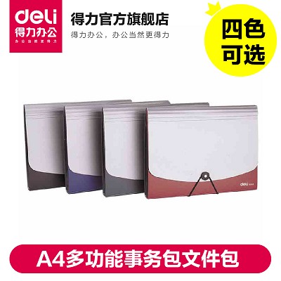 得力風(fēng)琴包5558 a4多功能事務(wù)包文件包 資料整理收納 扣式資料包
