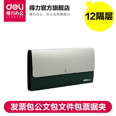 得力5562票據(jù)包 風(fēng)琴包 發(fā)票包公文包文件包票據(jù)夾 12隔層帶標(biāo)貼