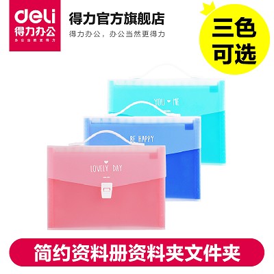 得力5288風(fēng)琴包(混)事務(wù)包簡約資料冊資料夾文件夾