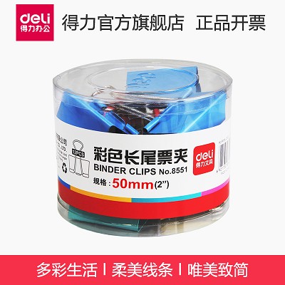 得力長(zhǎng)尾夾8551彩色票夾燕尾夾資料夾子桌面辦公36只/50mm