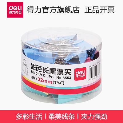 得力長尾夾8553 彩色金屬票夾燕尾資料夾子桌面辦公32mm  2盒裝