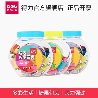 得力8557/58/59/60長(zhǎng)尾票夾彩色時(shí)尚辦公罐包裝糖果色燕尾夾金屬