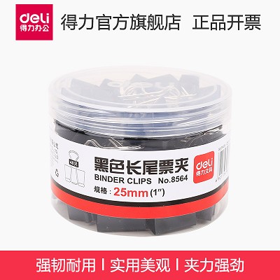 得力長尾夾8564 黑色票夾/燕尾夾/試卷夾/夾子 辦公用品25mm48只