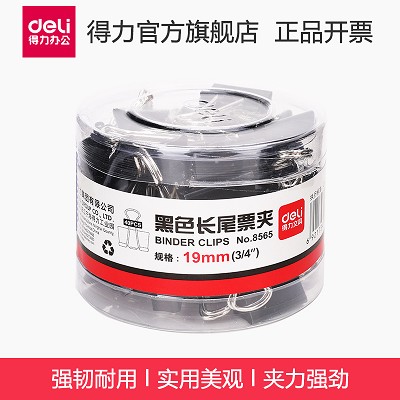 得力8565長(zhǎng)尾夾 19mm黑色魚尾夾 夾子 燕尾夾 票夾 夾文具 40只裝