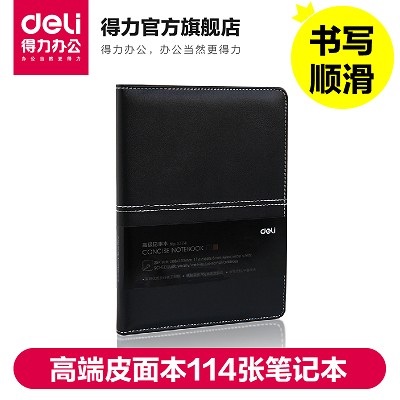 得力25K高端皮面本114張記事本筆記本3324 辦公商務皮革