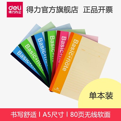 得力7654筆記本 A5軟面抄日記本記事本練習(xí)本子 80頁 辦公學(xué)習(xí)用