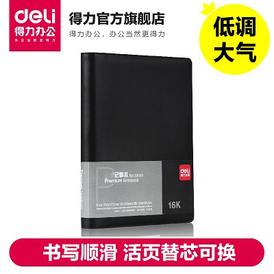 得力33050辦公筆記本活頁本優(yōu)質(zhì)皮面本記事本商務辦公16K/100頁