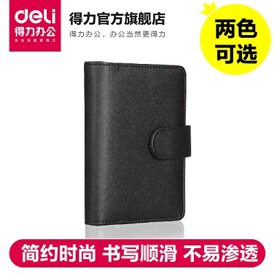 得力硬面抄3152 活頁皮面本/筆記本/記事本 辦公商務(wù) 7寸/100頁