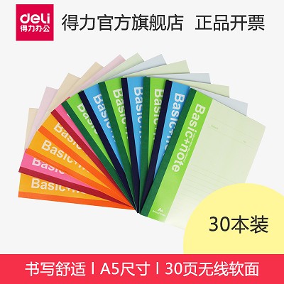 【開學(xué)季】【30本裝】得力軟面抄7650彩色筆記本/記事本/日記本子