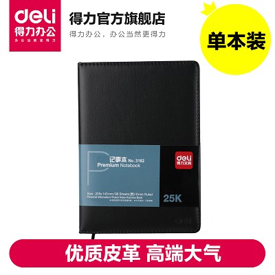 得力3162商務(wù)辦公 記事本 筆記本 優(yōu)質(zhì)皮革面本皮面本通用筆記本