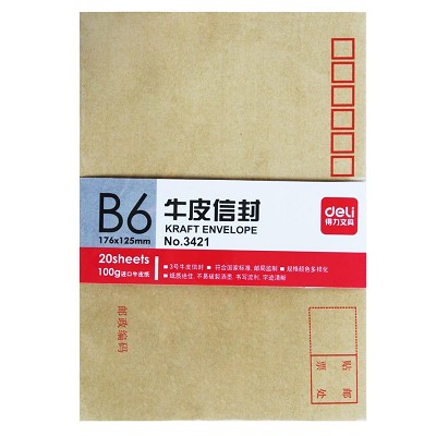 得力3426牛皮紙信封3號7號加厚信封紙郵局信封米黃色白色掛號信封