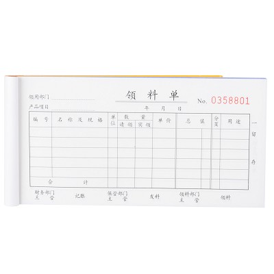 得力三聯(lián)領(lǐng)料單9394 復(fù)寫紙無(wú)碳紙 辦公財(cái)務(wù)使用記錄