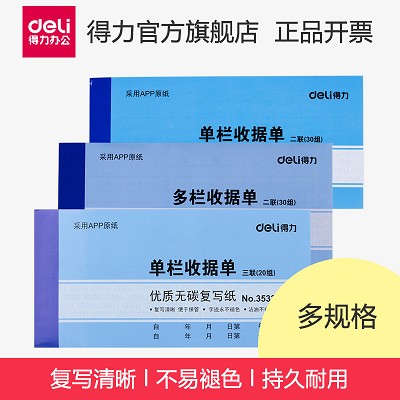 二聯(lián)三聯(lián)單欄多欄收據(jù)單3533無碳復(fù)寫紙 單據(jù)辦公財務(wù) 清晰流暢