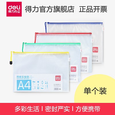 得力拉鏈袋5654 文件袋透明防水塑料網(wǎng)格袋a4公文袋拉邊袋資料袋