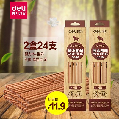 得力S910/HB S909/2B原木鉛筆盒裝學(xué)生六角形無(wú)漆毒學(xué)生鉛筆24支