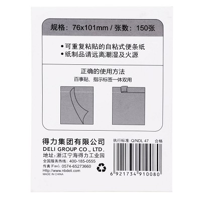 得力7150翻頁(yè)百事貼便簽紙N次貼便貼條便貼紙標(biāo)簽貼便條紙標(biāo)簽紙