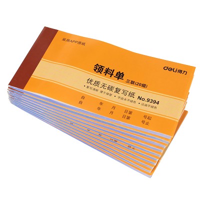 得力三聯(lián)領(lǐng)料單9394 復(fù)寫(xiě)紙無(wú)碳紙 辦公財(cái)務(wù)使用記錄
