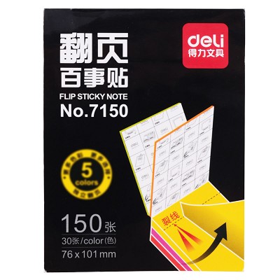 得力7150翻頁(yè)百事貼便簽紙N次貼便貼條便貼紙標(biāo)簽貼便條紙標(biāo)簽紙