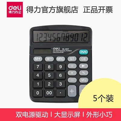 得力計算器837 經(jīng)濟型太陽能雙電源計算機837ES 熱賣款