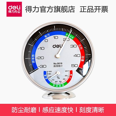 得力9010溫度計(jì) 辦公家用室內(nèi)外溫濕度計(jì)兩用 防寒防暑 時(shí)尚簡約