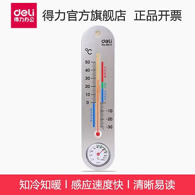 得力溫濕度計9013 室內(nèi)外 家用高精度掛壁 嬰兒溫度