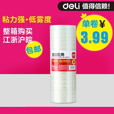 得力30203封箱膠帶 透明膠帶膠布48mm×60y/1卷打包膠帶