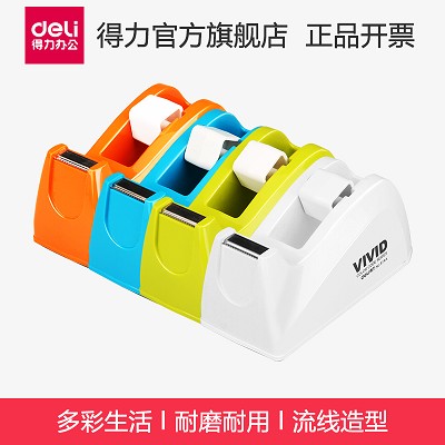 (deli) 得力814A時尚膠帶座 膠座 彩色風格流暢造型 鋒利耐用