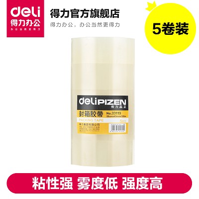 得力33119透明膠帶 封箱膠帶  膠帶條  快遞打包膠帶