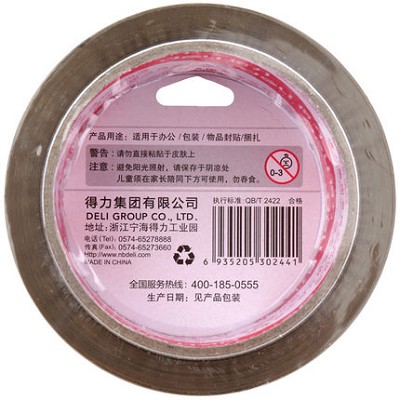 得力30244膠帶棕色封箱膠帶 48*60碼貨物捆扎膠帶 打包膠帶