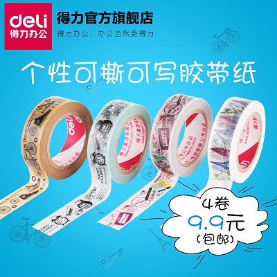 得力30677個(gè)性可撕可寫和紙膠帶貼紙標(biāo)簽紙DIY賀卡裝飾