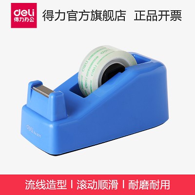 得力文具膠帶座可放1.8CM寬膠帶811 銀行辦公膠帶切割器 顏色隨機