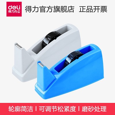 得力膠帶座812 膠帶切割器膠帶架 適用于24mm膠帶 1.5kg 辦公文具