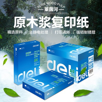 得力7400a4萊茵河打印/復(fù)印紙A4辦公用紙木漿復(fù)印紙70g 包郵