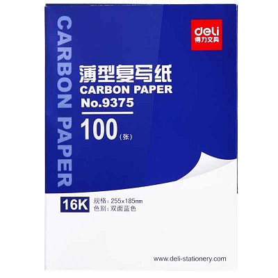 得力文具 得力9375復(fù)寫紙印蘭紙雙面復(fù)印紙16K財(cái)務(wù)使用 含3張紅色