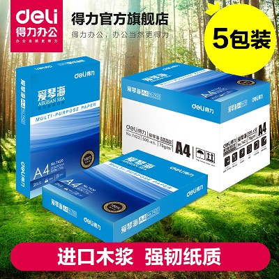 得力復(fù)印紙7421愛琴海雙面打印用紙A4白紙江浙滬皖包郵5包裝整箱