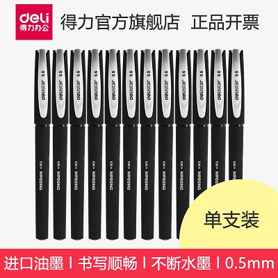 得力中性筆 S30磨砂商務(wù)簽字中性筆 進(jìn)口水筆碳素筆0.5mm 特價(jià)