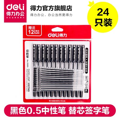 得力33205黑色0.5中性筆 替芯簽字筆 水筆 24只裝