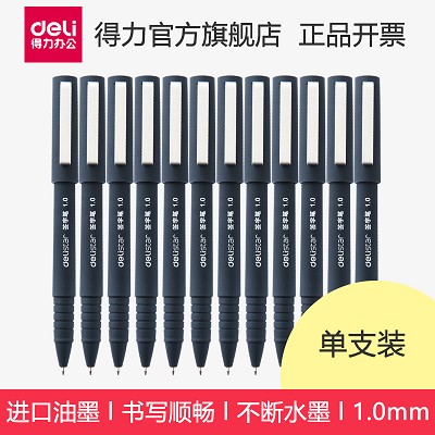 得力S24中性筆 黑色碳素筆水筆簽字筆 學習辦公文具書寫筆 1.0mm