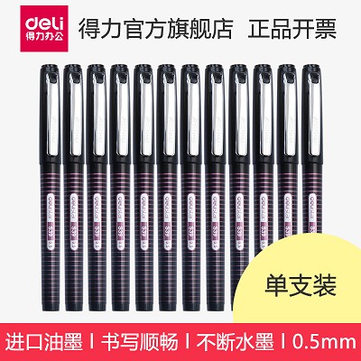 得力S39中性筆 黑色碳素筆水筆簽字筆 辦公文具書寫筆0.5mm