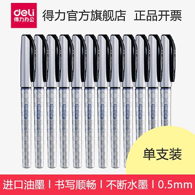 得力S31中性筆 黑色筆芯碳素筆水筆簽字筆 辦公文具書寫筆0.5mm
